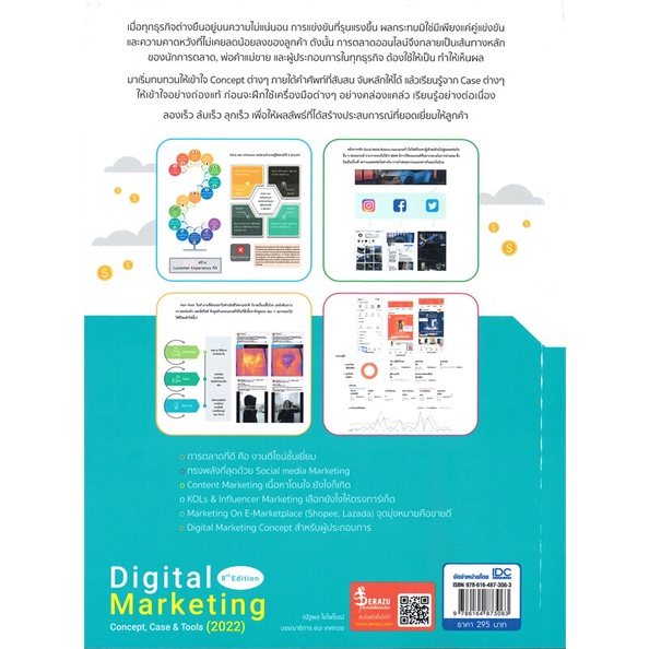 หนังสือ-digital-marketing-8th-edition-concept-หนังสือบริหาร-ธุรกิจ-การตลาดออนไลน์-พร้อมส่ง