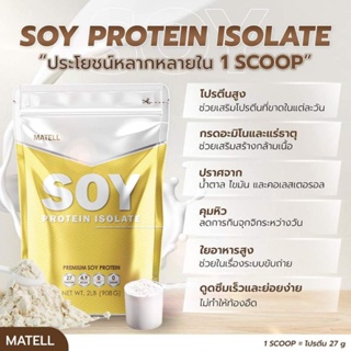สินค้า Matell ซอย โปรตีนไอโซเลท non way ลดไขมัน เพิ่มกล้ามเนื้อ เเบรนด์แท้ ถูกชัวร์ รสช็อคโกแลต รสวานิลลา รสธรรมชาติ