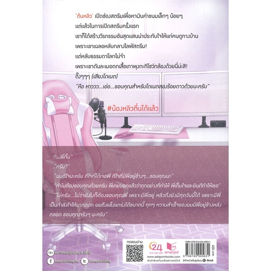 หนังสือ-น้องหลิว-ไหนว่าจะแคสเกม-หนังสือหนังสือวาย-ยูริ-นิยายวาย-นิยายยูริ-พร้อมส่ง