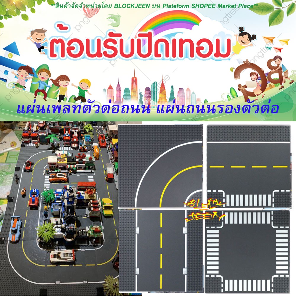 road-baseplate-แผ่นเพลทถนน-แผ่นถนนรองตัวต่อ-ตัวต่อถนนเมือง-แผ่นถนน-เพลทถนน-ของเล่นรองตัวต่อ-แผ่นรองตัวต่อ-logo-wange