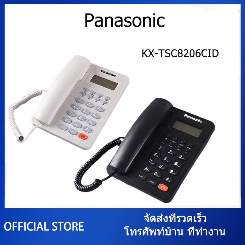 ภาพหน้าปกสินค้าPanasonic KX-TSC8206CID (Single Line Telephone) ถูกมาก โทรศัพท์แบบตั้งโต๊ะ โทรศัพท์บ้าน ออฟฟิศ จากร้าน tk27ofuddm บน Shopee