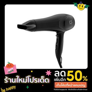 HAIR DRYER (ไดร์เป่าผม)LESASHA AIRMAX SMART HAIR DRYER 2200W (LS1354) BLACK