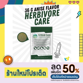 Oxbow Critical Care / Carnivore Care คริติคอลเเคร์ อาหารทดเเทน/ฟื้นฟูสัตว์ป่วย สำหรับสัตว์กินพืช 36/141 G