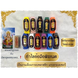 สายรัดข้อมือพระพิฆเนศเสริมความเฮงรับโชคดีๆประสบผลสำเร็จในทุกสิ่ง