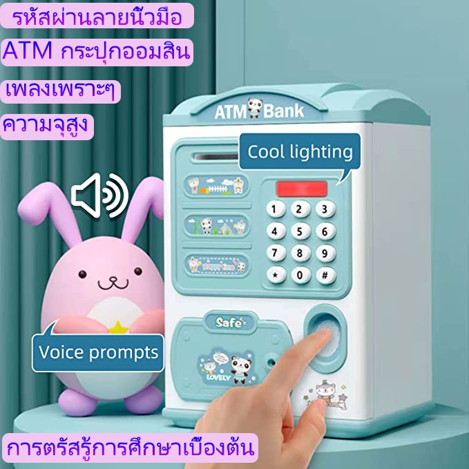 ตู้-atm-ออมสิน-กระปุกออมสินมีเสียงเพลง-ดูดแบงค์และหยอดเหรียญได้