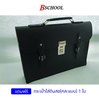 [Bschool] กระเป๋านักเรียนแบบถือ 17 นิ้ว (พร้อมส่ง)