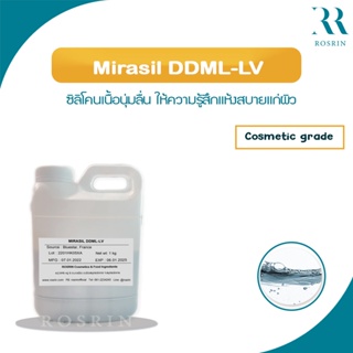 สินค้า Mirasil DDML-LV - ซิลิโคนเนื้อนุ่มลื่น แห้งเบา ขนาด 100-500g