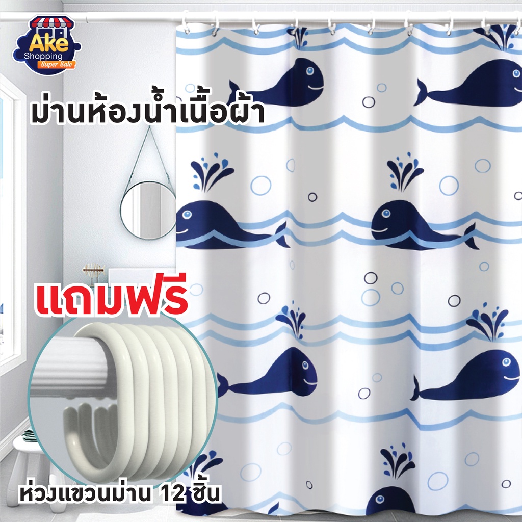 ราคาถูกที่สุด-ม่านห้องน้ำเนื้อผ้า-ม่านห้องน้ำราคาถูก-ม่านห้องน้ำ-ม่านอาบน้ำ-แถมฟรีห่วง-12-ชิ้น-ol-b-scp-3-a7217