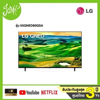 สินค้า LG QNED 4K Smart TV รุ่น 55QNED80 ขนาด 55 นิ้ว ปี2022ประกันศูนย์ไทย