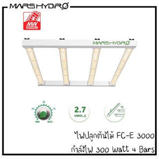 [ส่งฟรี] Mars hydro FC-E 3000 Grow Bars 300W 4 Bars IR UV ไฟบาร์ปลูกต้นไม้ Led Grow light Marshydro Fc-e3000