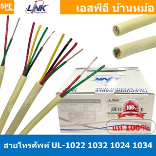 ภาพขนาดย่อของสินค้าLINK TIEV Telephone Cable สายโทรศัพท์ Tiev Telephone Cable Link สายโทรศัพท์กลม สายกลม สเตชั่นวายด์ Statio...