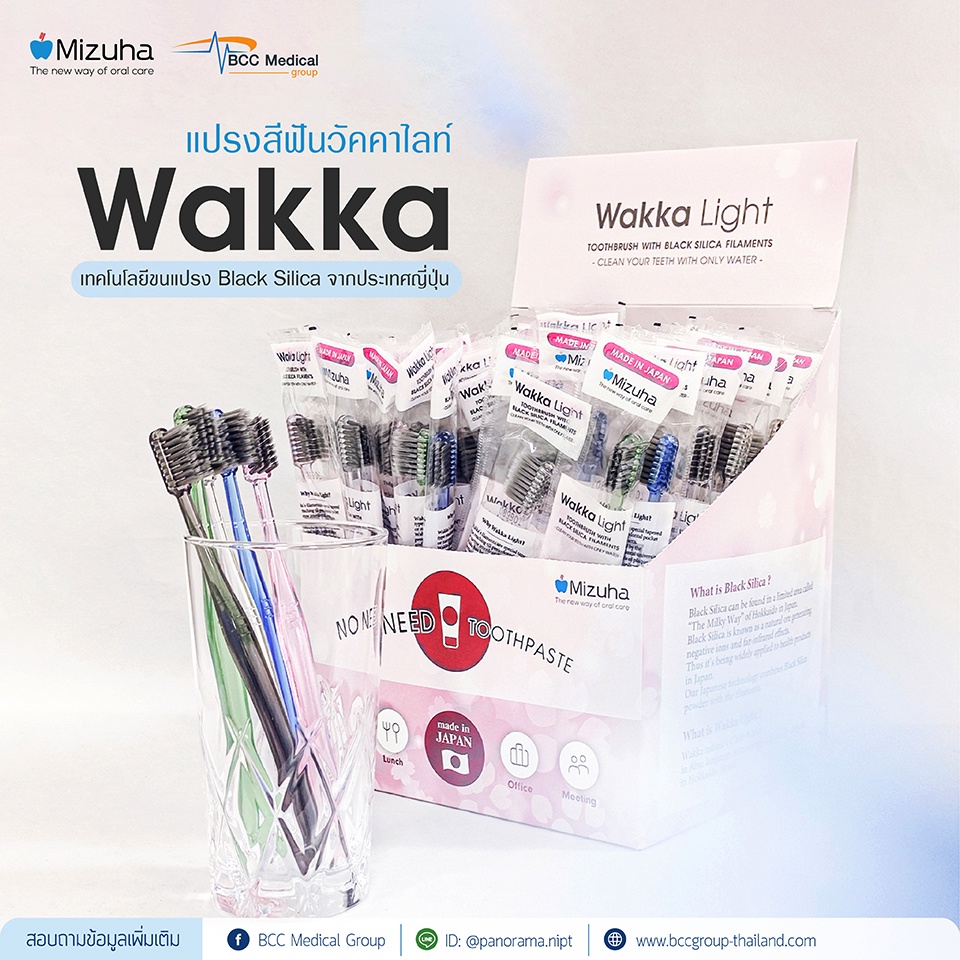 wakka-light-แปรงสีฟันวัคคาไลท์-เทคโนโลยีขนแปรง-black-silica-จากประเทศญี่ปุ่น