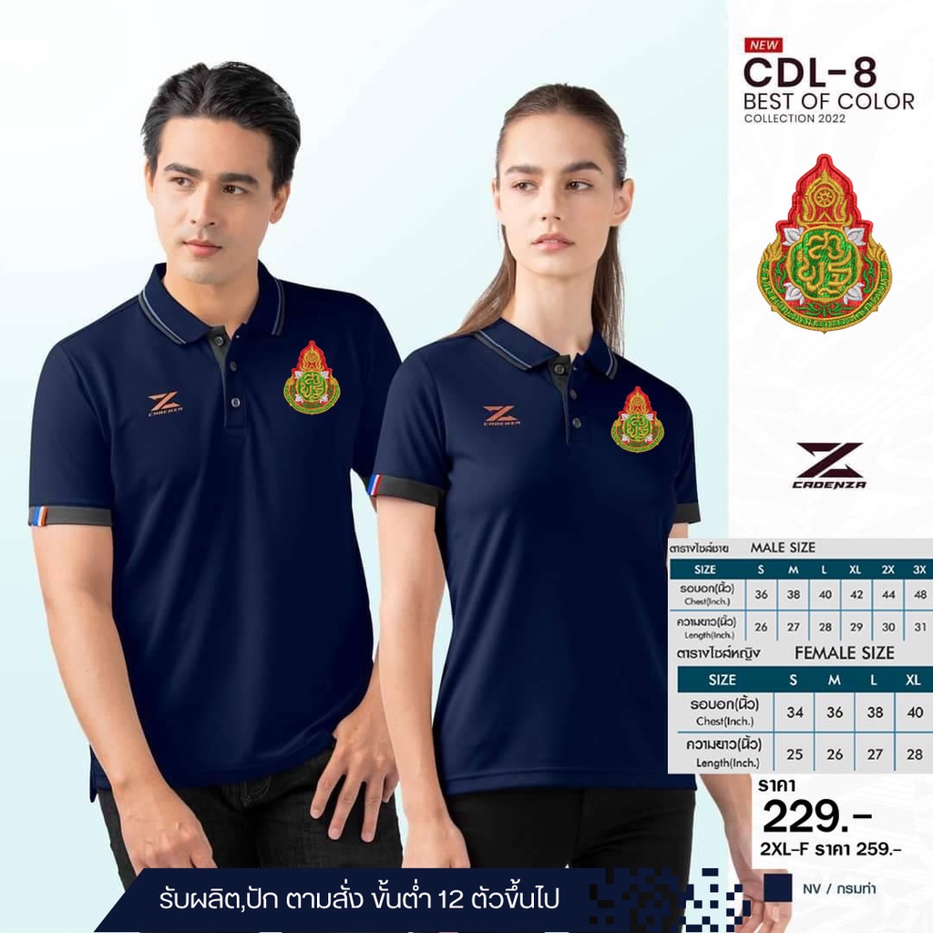 เสื้อ-สพฐ-โปโลหญิง-cdl-8-ใหม่ล่าสุด-เหรียบหรู-ลิขสิทธิ์แท้