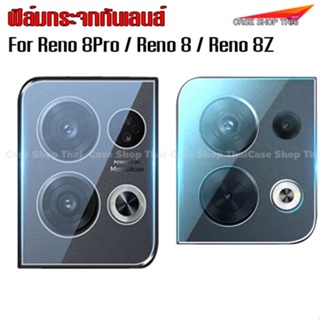 OPPO Reno8 Reno8z ฟิล์มกระจกกันเลนส์กล้อง Reno8Pro 5G Reno7 Reno7Pro