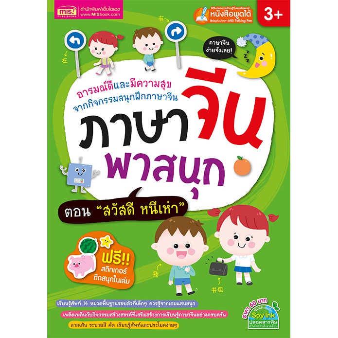 หนังสือภาษาจีน-พาสนุก-ตอน-สวัสดี-หนีห่าว