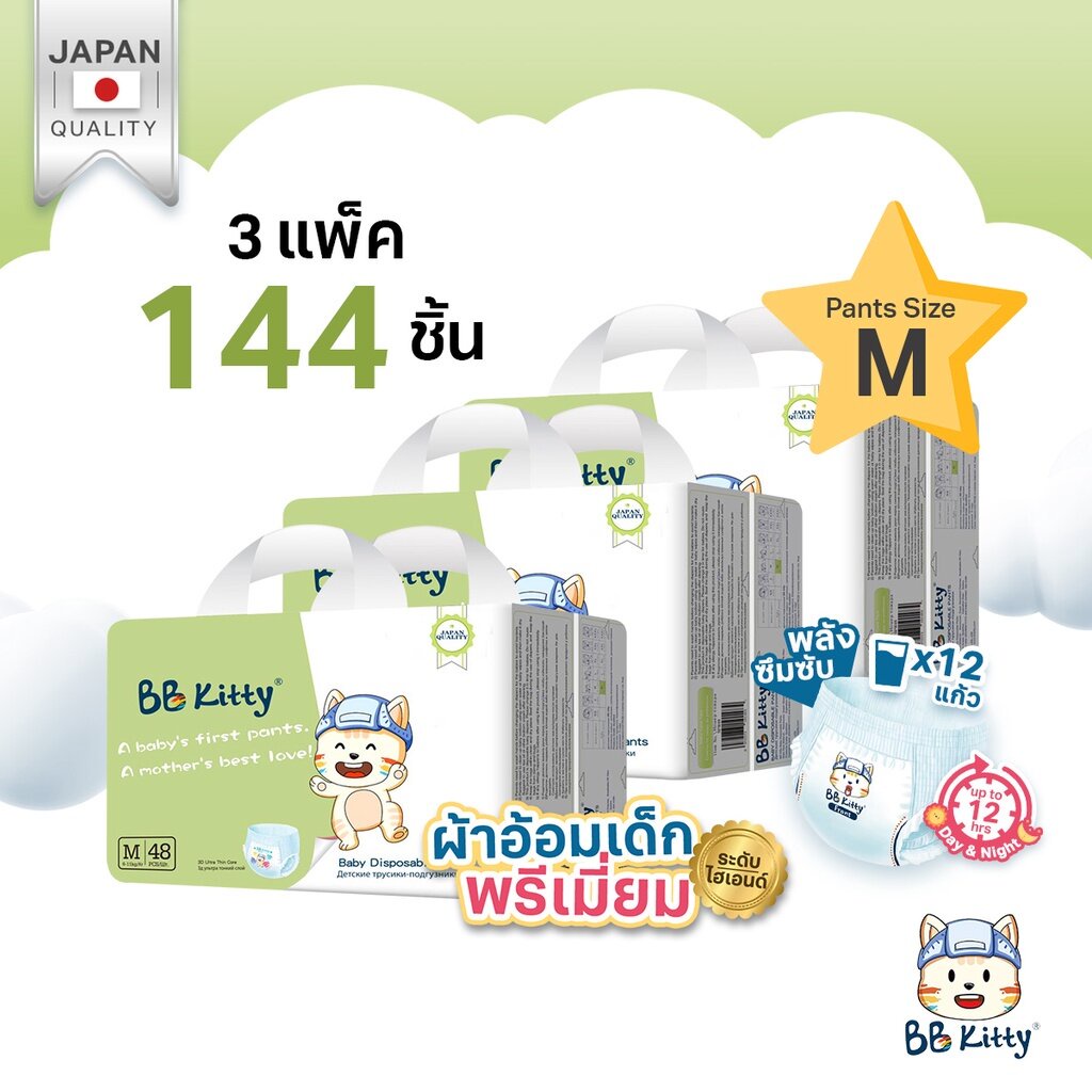 ยกลัง-3-แพ็ก-แพมเพิส-bb-kitty-baby-diaper-pants-size-m-แบบบางเฉียบ-นุ่ม-ซึมซับนาน-12-ชม