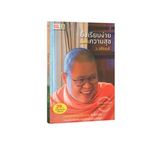 โปรโมชั่น : Learning Station - หนังสือยิ่งเรียบง่าย ยิ่งใกล้ความสุข