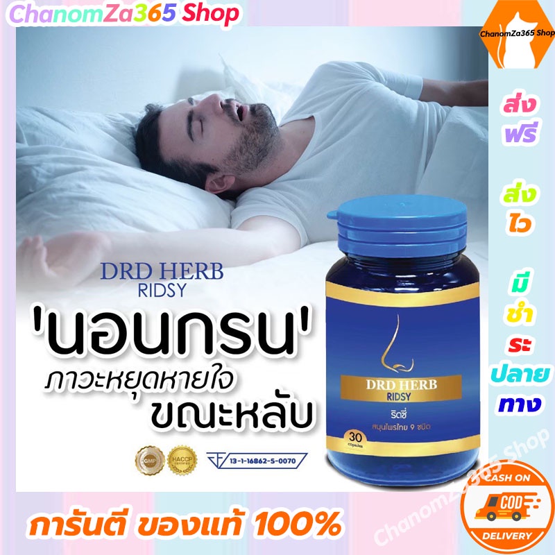 โปรโมชั่นแถมฟรีdrdherb-ดีอาร์ดีเฮิร์บ-บรรเทาอาการภูมิแพ้-ริดสีดวงจมูก-ของแท้-พร้อมส่ง