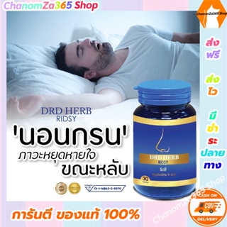 โปรโมชั่นแถมฟรี!!!DRDHERB ดีอาร์ดีเฮิร์บ บรรเทาอาการภูมิแพ้ ริดสีดวงจมูก ของแท้ พร้อมส่ง