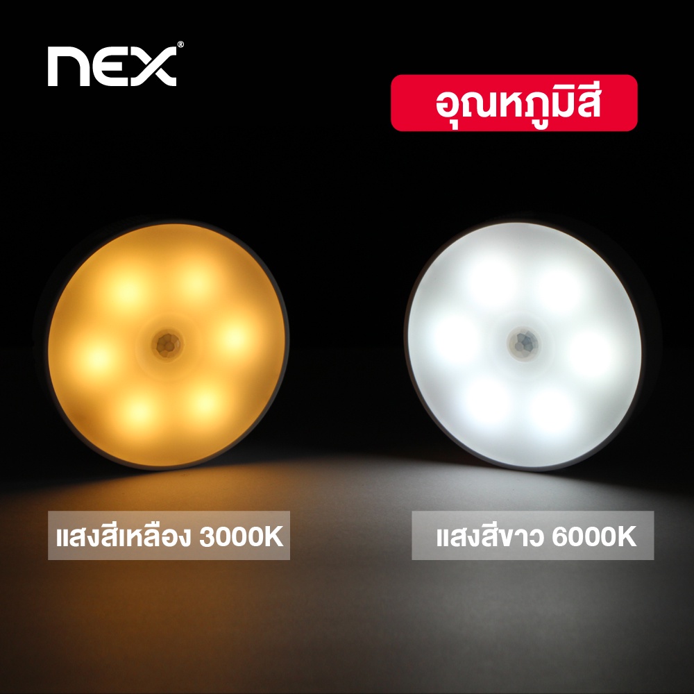 ภาพสินค้าNEX LED Motion Sensor Night Light ไฟทางเดิน โคมไฟไร้สาย ดวงไฟ ไฟเซ็นเซอร์ เปิด-ปิดอัตโนมัติ รับประกัน 6 เดือน จากร้าน nex_inno_tech บน Shopee ภาพที่ 1