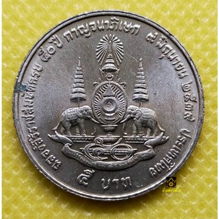 เหรียญ 5 บาท ปี 2539 กาญจนาภิเษก ผ่านใช้