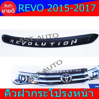 คิ้วฝากระโปรงหน้า คิ้วครอบกระโปรงหน้า ดำด้าน โตโยต้า รีโว้ Toyota Revo2015 Revo2016 Revo2017 ใส่ร่วมกันได้ Nex