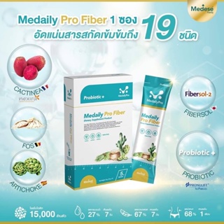 [ขายเท❗️❗️]Medaily Pro Fiber ไฟเบอร์ที่ทานได้ทุกวัน ช่วยขับล้างสารพิษ ทานต่อเนื่องได้ทุกวัน หยุดทานไม่ท้องผูก