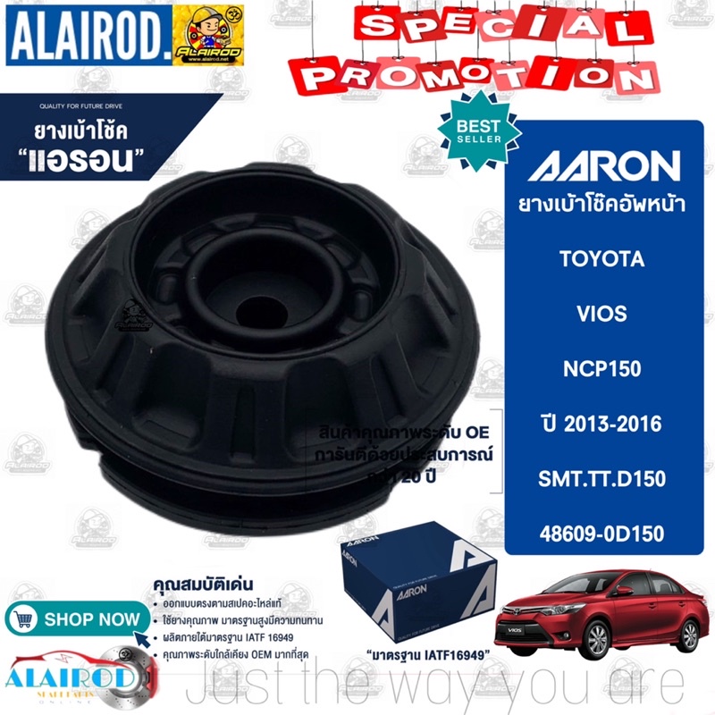 aaron-ยางเบ้าโช๊ค-หน้า-toyota-vios-ncp150-yaris-nsp152-ปี-2013-2018-เบ้าโช๊ค-เบ้าโช็ค-ยางเบ้าโช็ค-วีออส-ยารีส