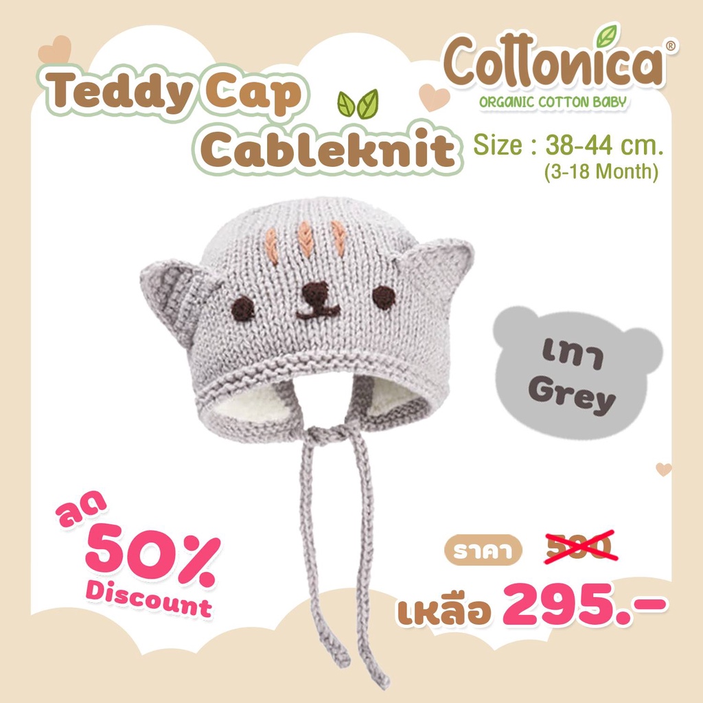 teddy-cap-cableknit-หมวกหมีแบบผูก-หมวกเด็กอ่อน-หมวกเด็กแรกเกิด-หมวกเด็กทารก-i1030-32