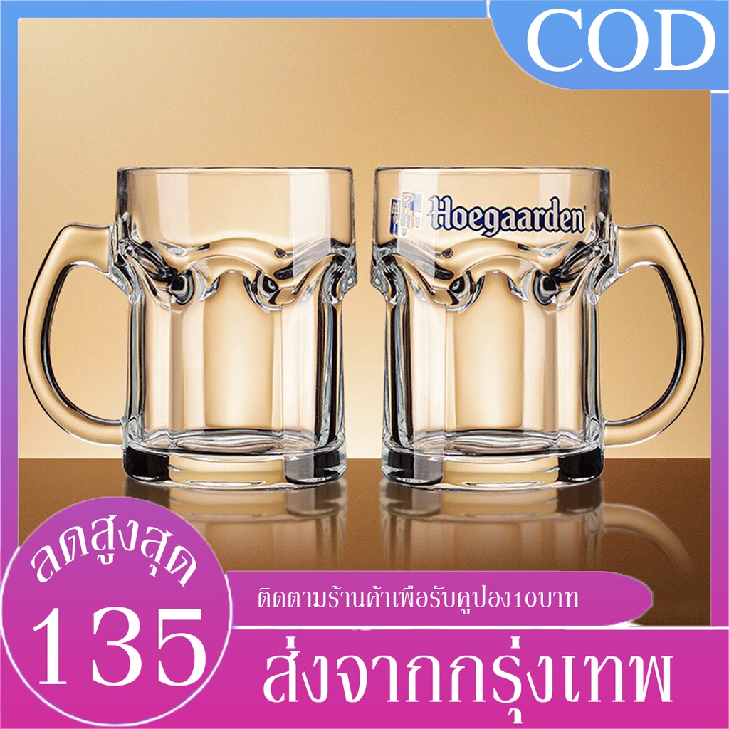 b-amp-j-home-ประกันศูนย์ไทย-แก้วเบียร์-hoegaarden-มีหูจับได้-ความจุใหญ่และหนาพิเศษ