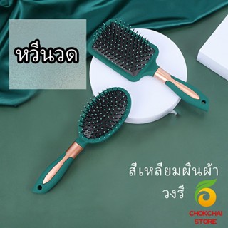 Chokchaistore หวีจัดแต่งทรงผม  ป้องกันไฟฟ้าสถิตย์ เขียวเข้ม  comb