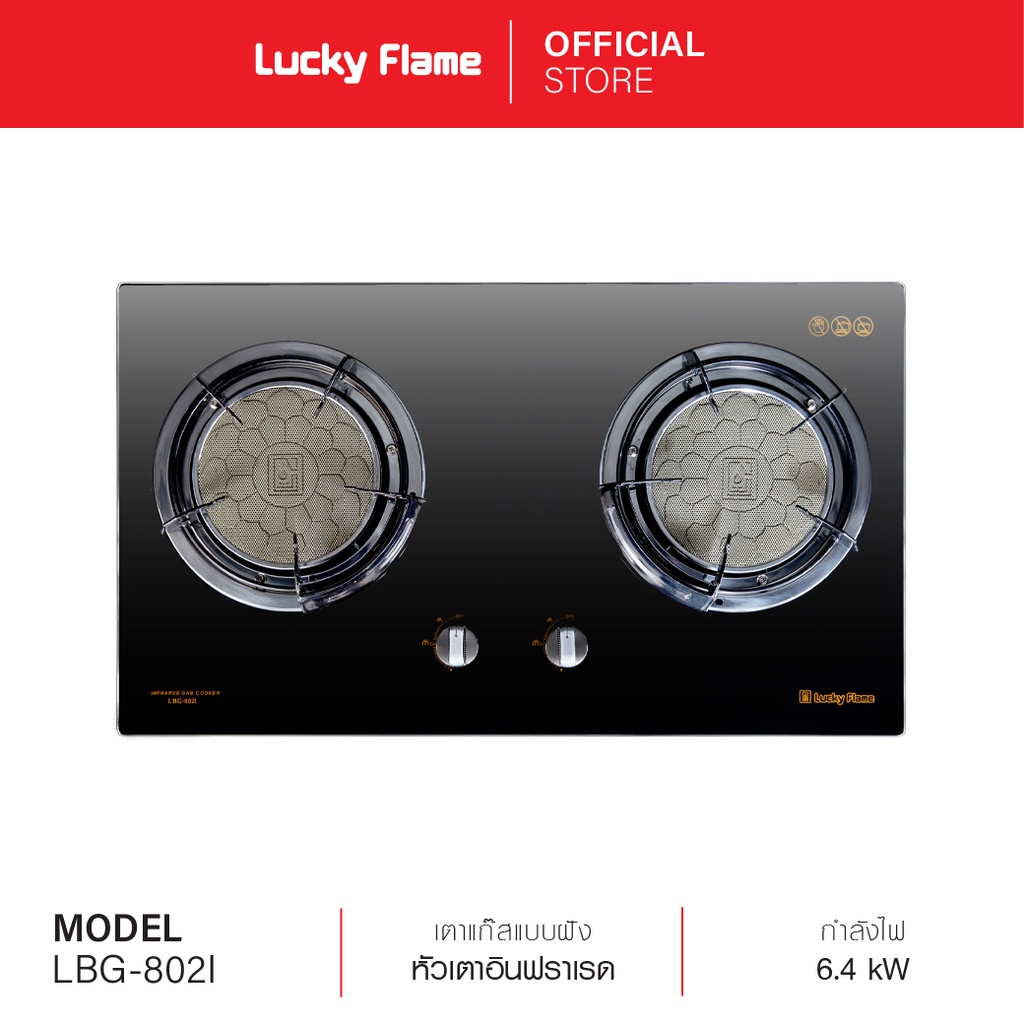 ภาพหน้าปกสินค้าLucky Flame เตาแก๊สแบบฝัง รุ่น LBG-802i หัวเตาอินฟราเรด รับประกันวาล์วเปิด-ปิดแก๊ส 5 ปี