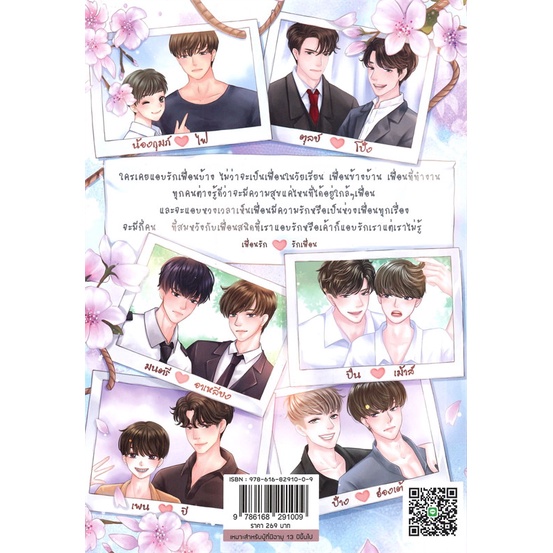 หนังสือ-friends-เพื่อนรัก-รักเพื่อน-1-หนังสือหนังสือวาย-ยูริ-นิยายวาย-นิยายยูริ-พร้อมส่ง