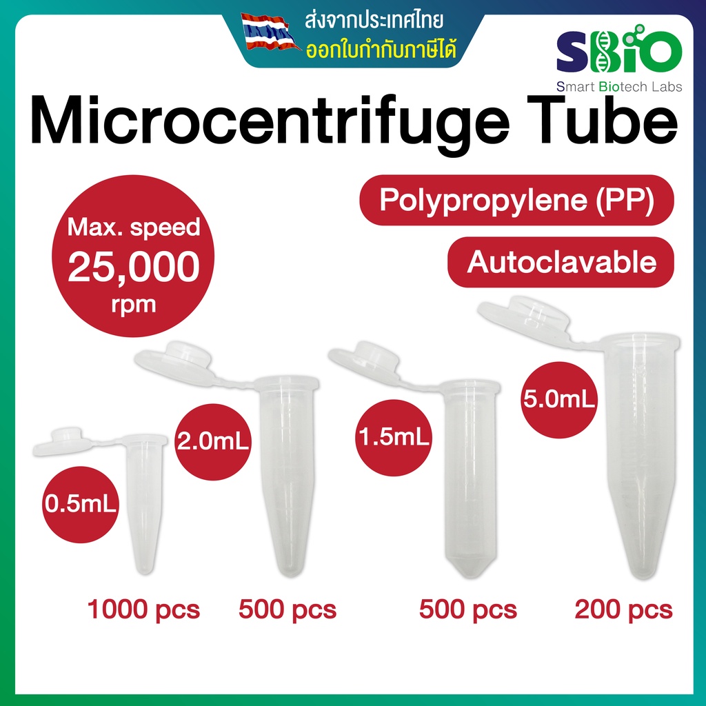 Microcentrifuge Tube หลอดไมโครเซนติฟิวก์ หลอดปั่นเหวี่ยง สีใส ทนแรงหวี่