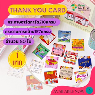 ภาพหน้าปกสินค้าการ์ดขอบคุณ Thank you card การ์ดสำเร็จรูป ซึ่งคุณอาจชอบสินค้านี้