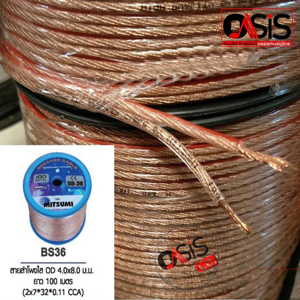 ภาพหน้าปกสินค้า(1m./ส่งทุกวัน) MITSUMI BS36 14AWG BS-36 สายลำโพงใส ลวดทองแดง OD4.0x8.0 มม. Speaker Cable สายลำโพง สายลำโพงซับ