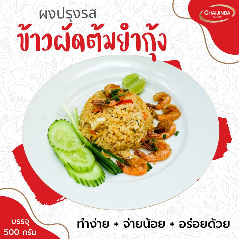 ผงปรุงรสสำเร็จรูป-ข้าวผัดต้มยำกุ้ง-500g-ชัยจินดา