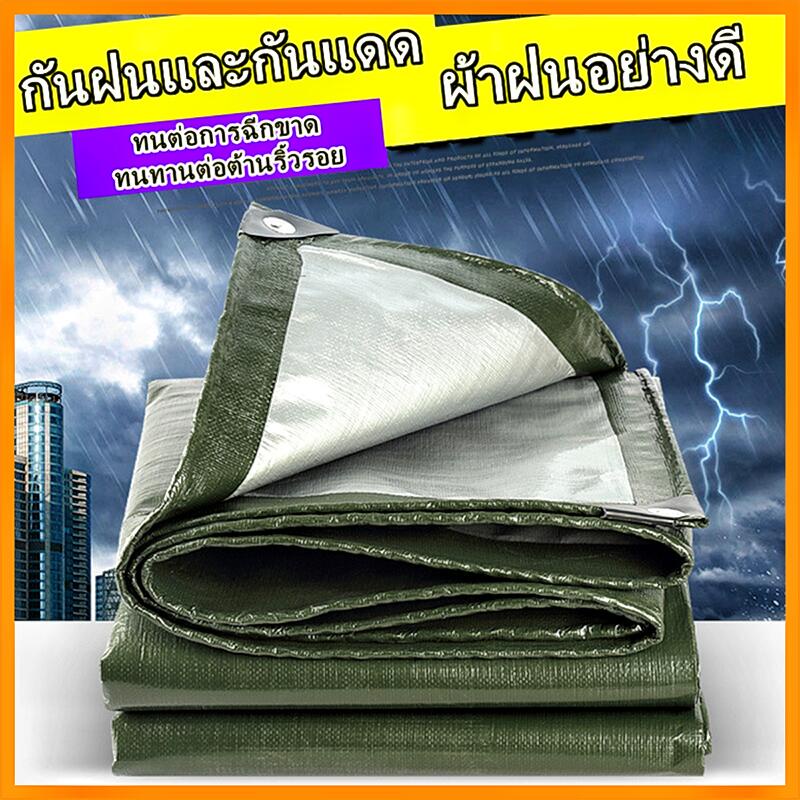 ผ้าใบกันแดดกันฝน-ผ้าใบกันฝน-ผ้าใบ-pe-มีตาไก่-ผ้าใบกันแดด-เคลือบกันน้ำสองด้าน-ผ้าใบอเนกประสงค์-ผ้าใบกันแดด