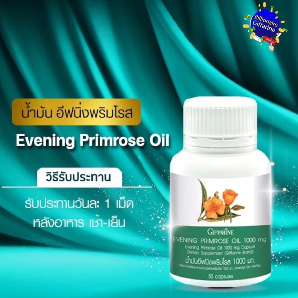 ภาพสินค้าน้ำมันอีฟนิง พริมโรส กิฟฟารีน  Evening Primrose Oil ปวดประจำเดือน ผิวแห้ง ผิวหนังชุ่มชื้น จากร้าน premium.giffarine บน Shopee ภาพที่ 6