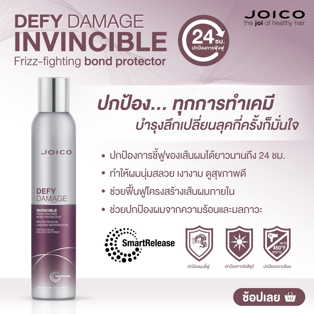 จอยโก้-สเปรย์บำรุงผมเสีย-ลดผมชี้ฟู-joico-defy-damage-invincible-frizz-fighting-bond-protector-180ml-จอยโก้-ดีฟาย-ดาเมจ