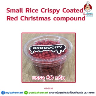 Small Rice Crispy Coated Red Christmas Compound 80 g. ช็อคโกแลตข้าวพองสีแดงสำหรับตกแต่งขนม (05-5936)