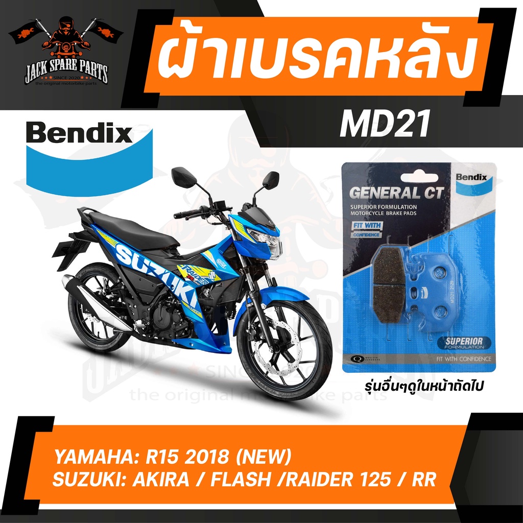 ผ้าเบรค Bendix MD21 ดิสเบรก YAMAHA WR 155,MT-15,XSR155,YZF R15 All new ...