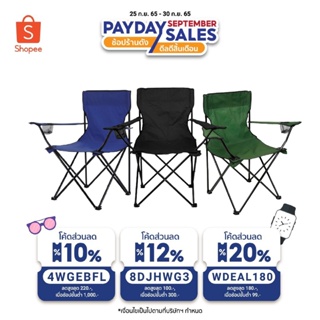 ภาพหน้าปกสินค้า✅[ส่งจากไทย] ราคาพิเศษ สู้โควิด เก้าอี้ปิคนิค เก้าอี้สนามแคมป์ปิ้ง เก้าอี้สนามพกพา เก้าอี้สนาม  Foldable Camping Chair ✅ ที่เกี่ยวข้อง