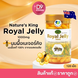 Natures king royal jelly 1000mg นมผึ้งเนเจอร์คิง 120 เม็ด (1 กระปุก)