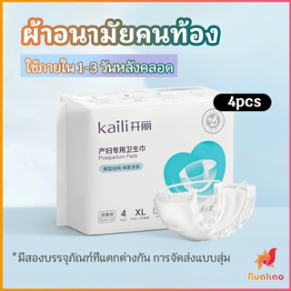 BUAKAO ผ้าอนามัยหลังคลอด ฟรีไซส์ XL ผ้าอนามัยแบบกระดุมยางยืด แห้งสบาย ป้องกันการซึมเปื้อนรอบด้าน Panty sanitary napkin