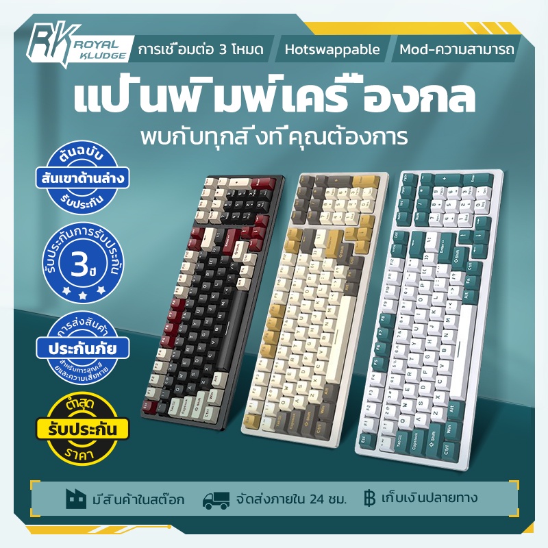 ราคาและรีวิวRoyal Kludge Mechanical Keyboard แป้นพิมพ์ Wireless แป้นพิมพ์บลูทูธ Bluetooth แป้นพิมพ์ไร้สาย RK 61 71 Gamin