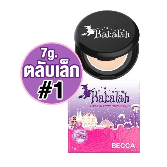 Babalah BECCA แป้งบาบาร่า เบคก้า(ของแท้100%) UV 2 Way Powder แป้งผสมรอง ...