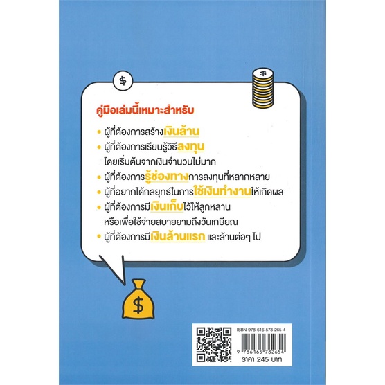 หนังสือ-รู้อย่างนี้-มีเงิน-1-000-000-ตั้งนานแล้ว-หนังสือบริหาร-ธุรกิจ-การเงิน-การลงทุน-พร้อมส่ง