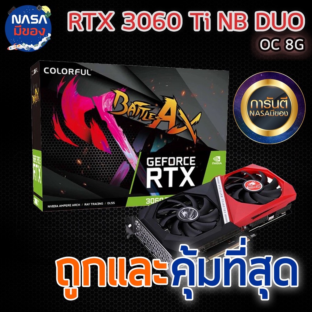 Colorful iGame RTX 3060TI NB DUAL OC 8G ถูกและคุ้มที่สุด | Shopee Thailand