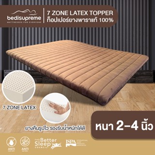 Bedisupreme ท็อปเปอร์ยางพาราฉีดแท้ 100% 7 Zone Natural Latex Topper หนา 2-4 นิ้ว หุ้มผ้าVelour  ขนาด3.5 ฟุต-6 ฟุต